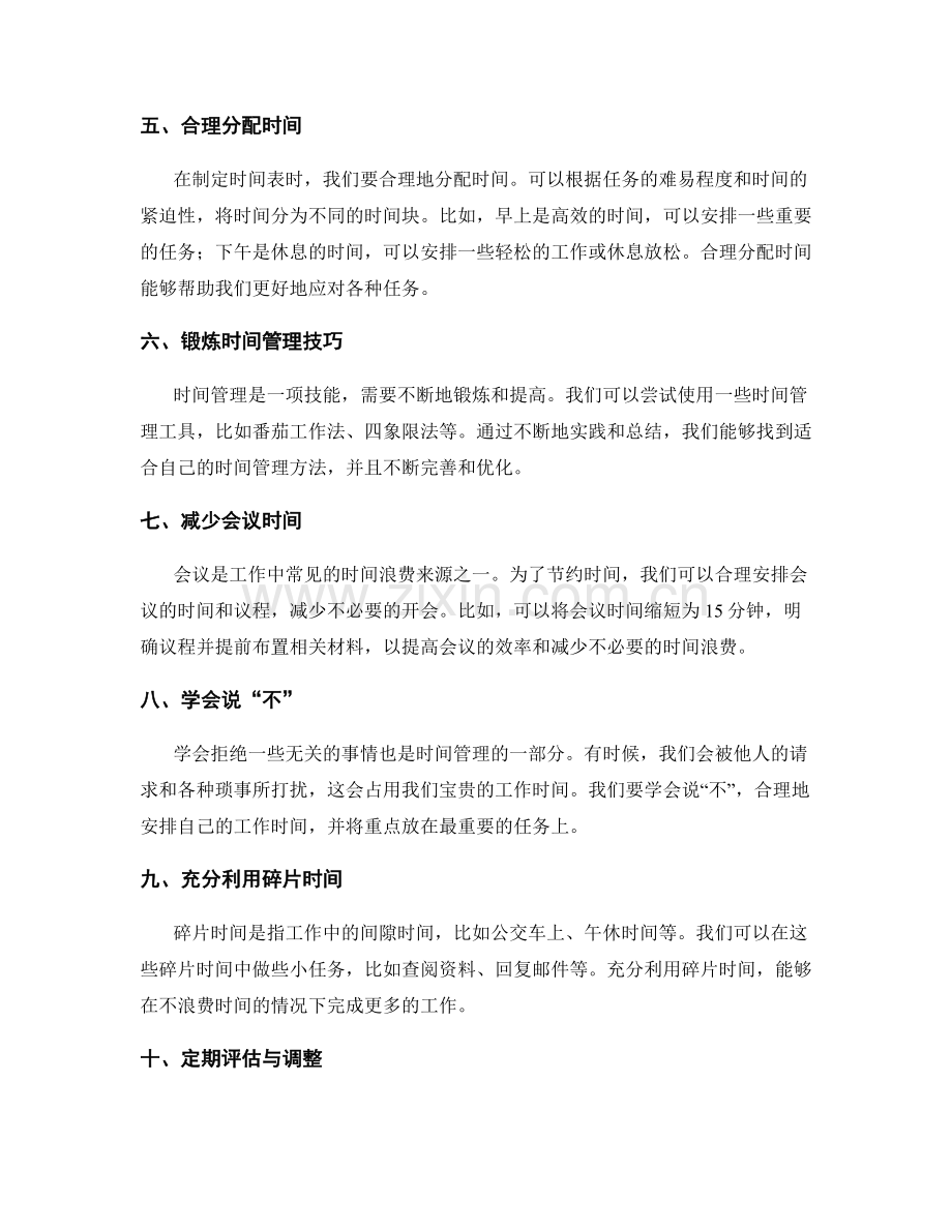 工作计划中时间管理的实际应用技巧.docx_第2页