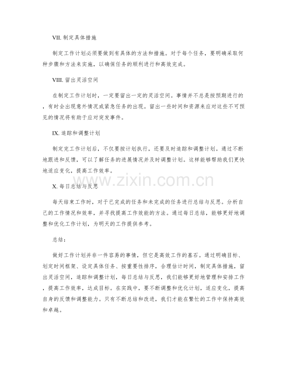 做好工作计划的秘诀与实操技巧.docx_第2页