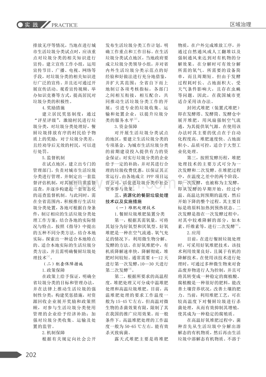 餐厨垃圾处理技术的有关探究.pdf_第2页