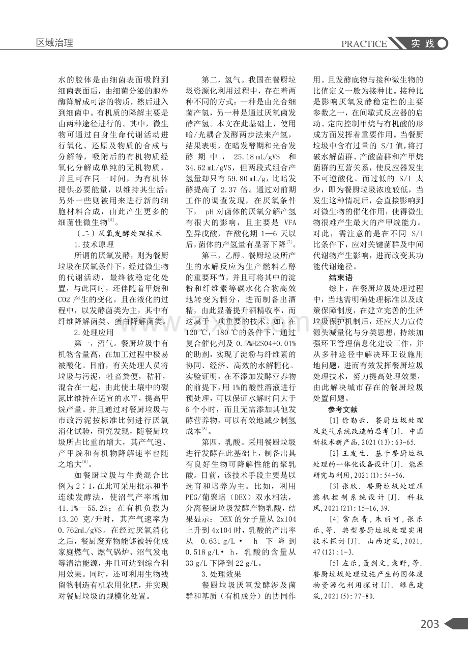 餐厨垃圾处理技术的有关探究.pdf_第3页