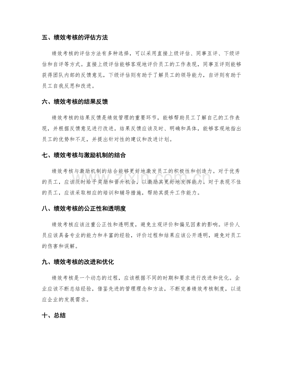 工作计划的绩效考核方式与标准.docx_第2页