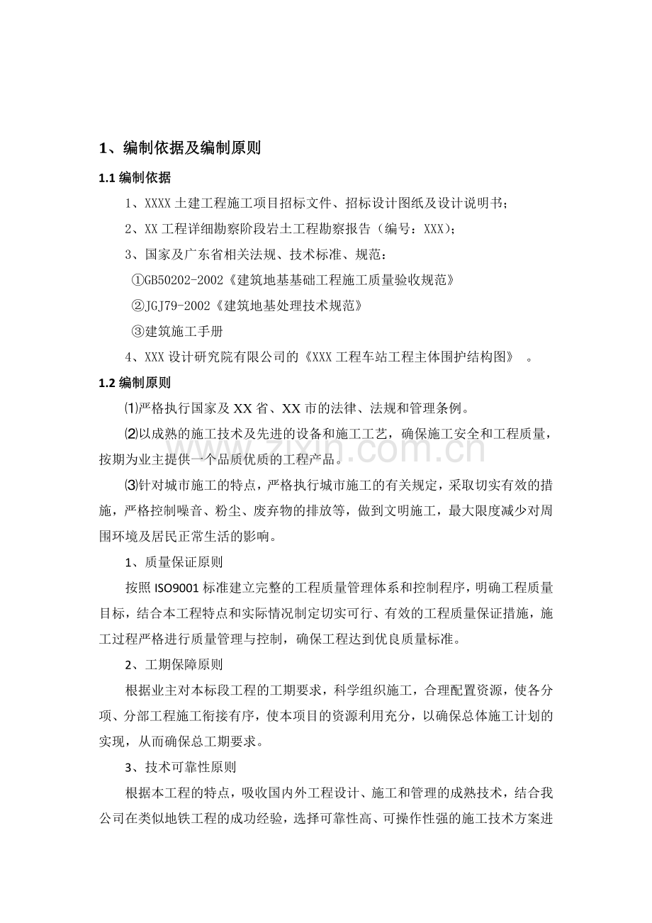 基底加固搅拌桩施工方案.docx_第3页