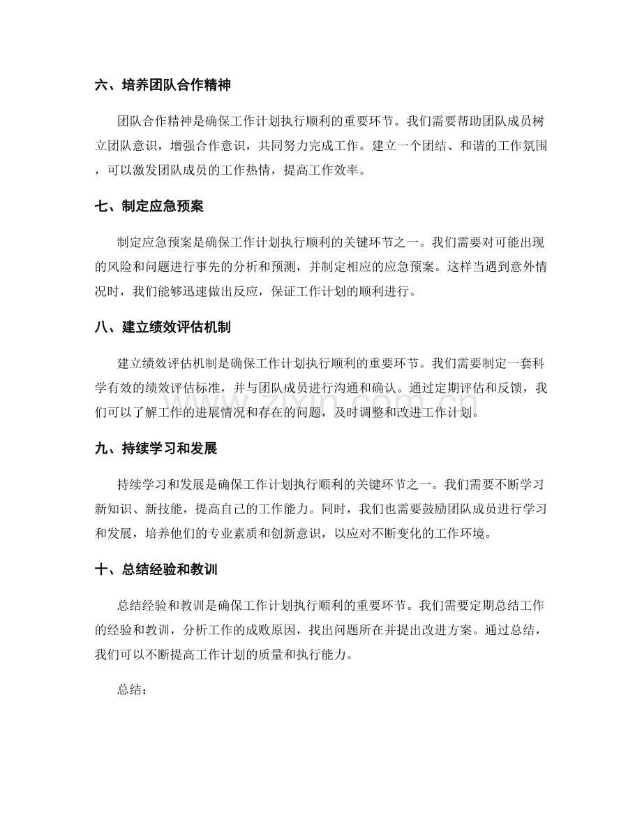 确保工作计划执行顺利的关键环节.docx_第2页