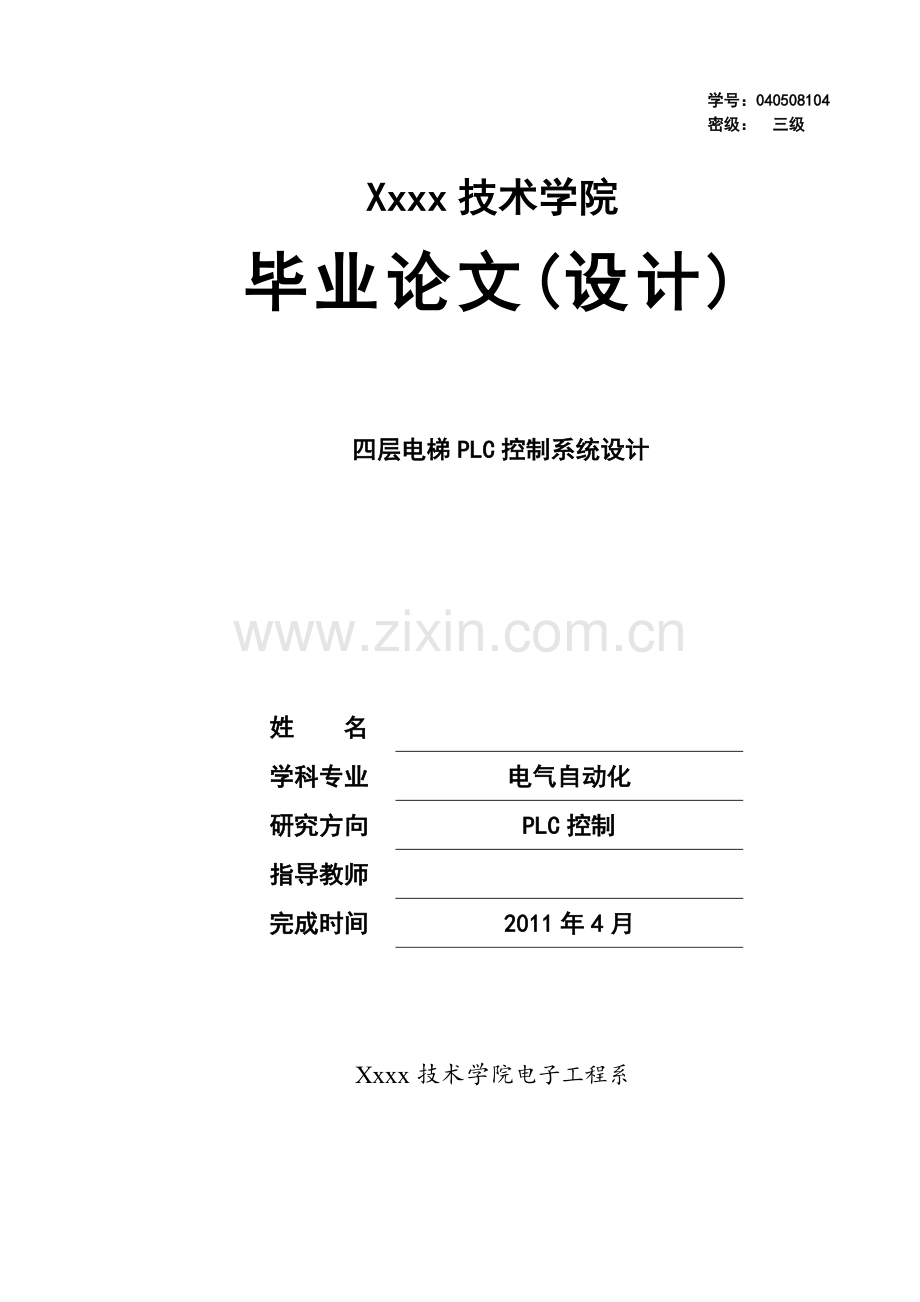 多层电梯PLC控制系统的设计制作电气自动化.docx_第1页