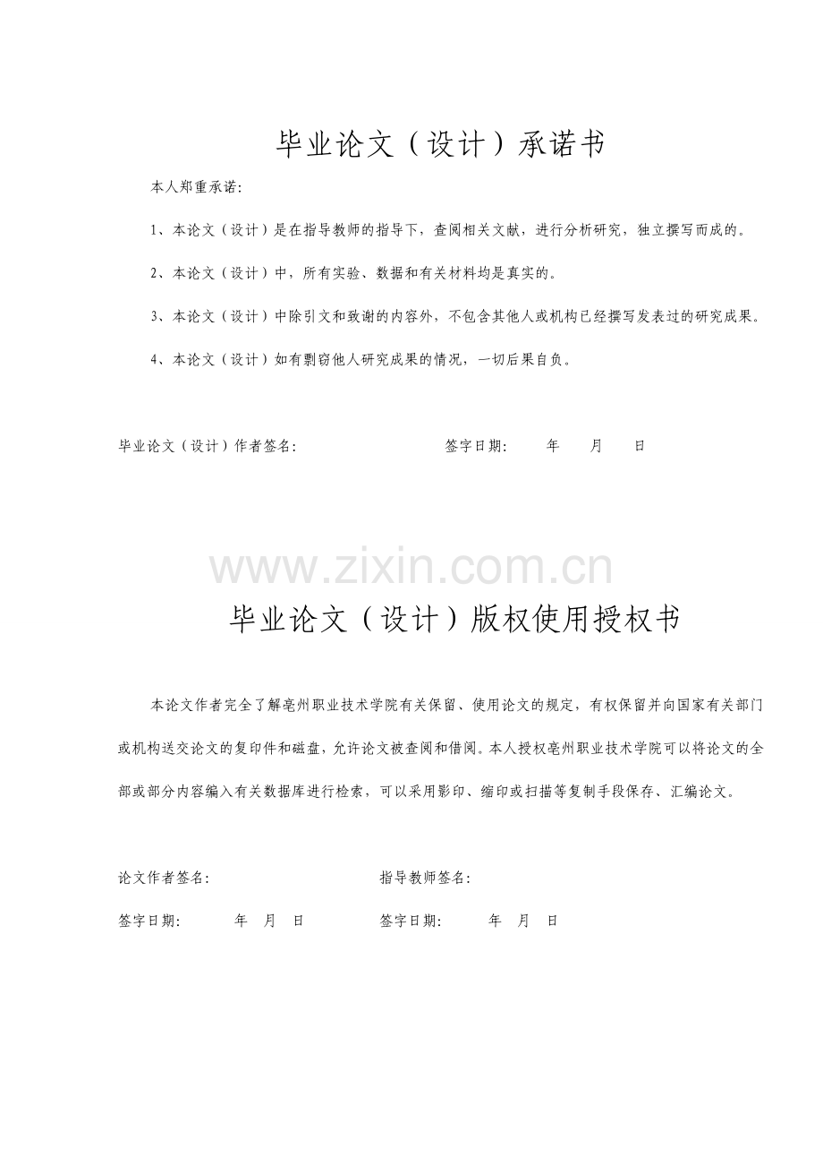 多层电梯PLC控制系统的设计制作电气自动化.docx_第2页