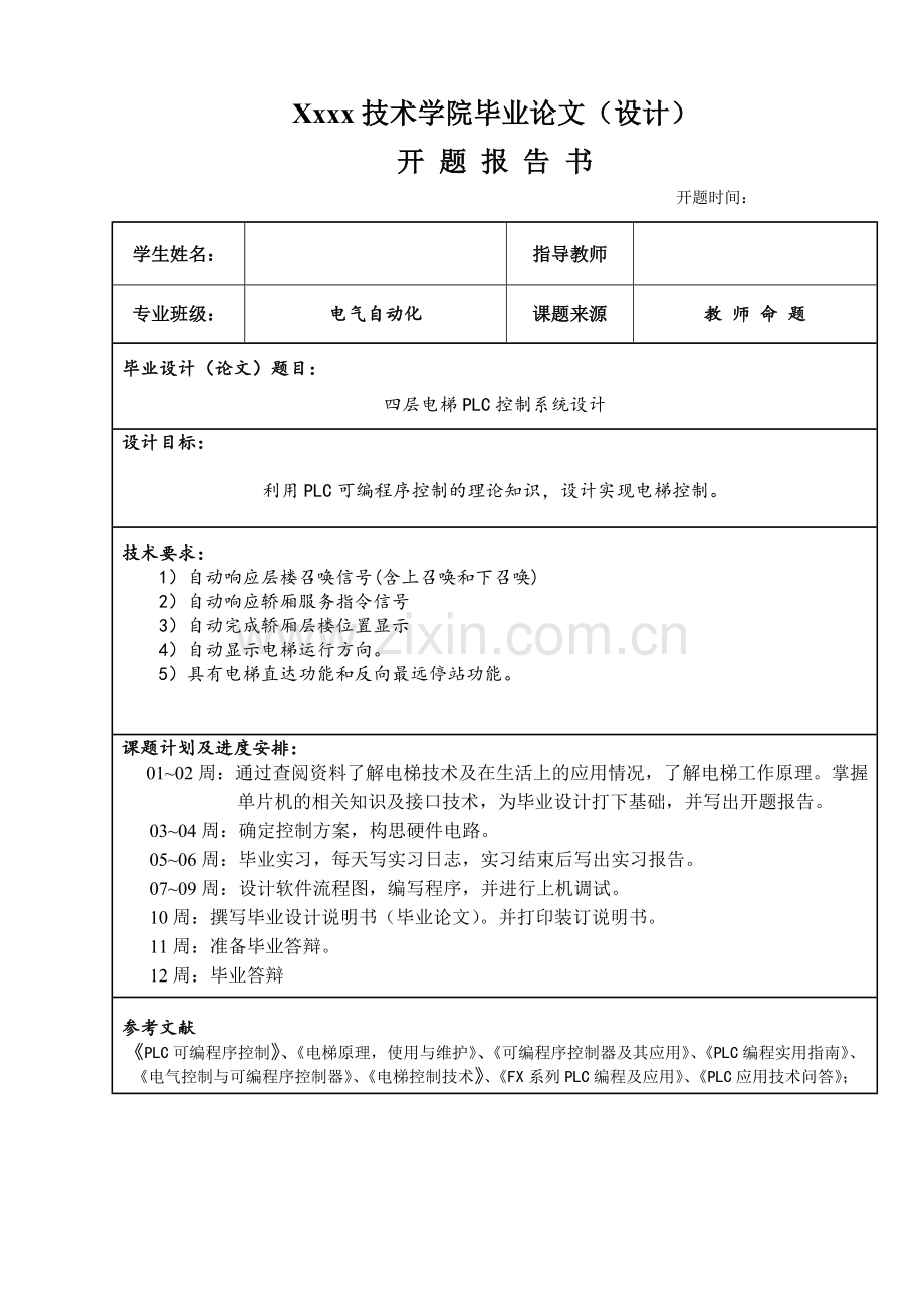 多层电梯PLC控制系统的设计制作电气自动化.docx_第3页