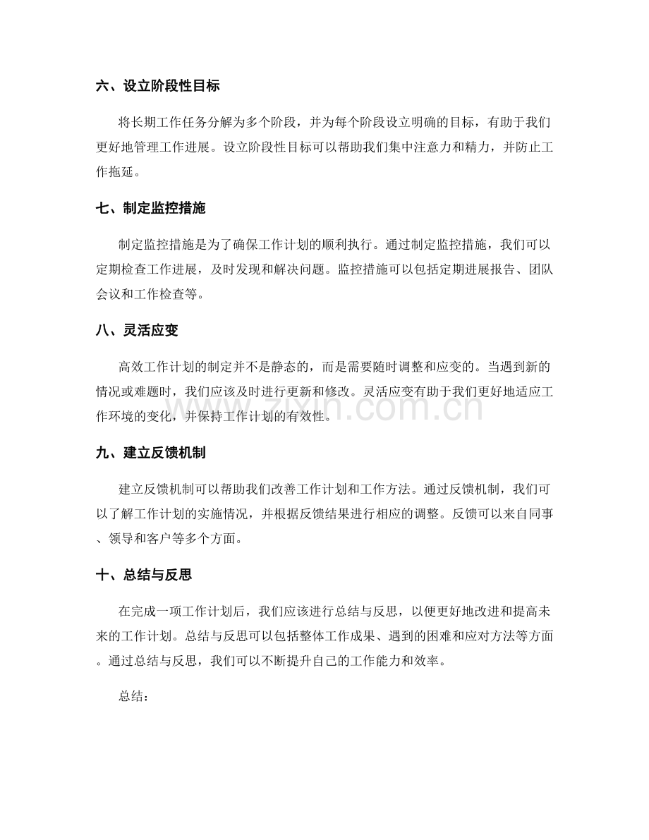 高效工作计划的制定流程与排优方法.docx_第2页