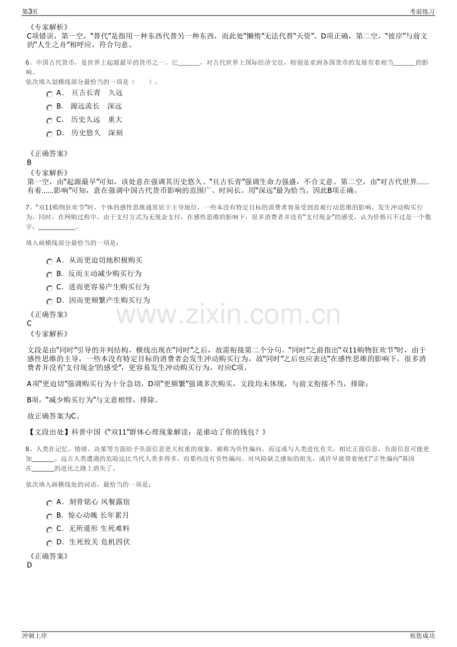 2024温州市市政工程建设开发有限公司招聘笔试冲刺题（带答案解析）.pdf_第3页