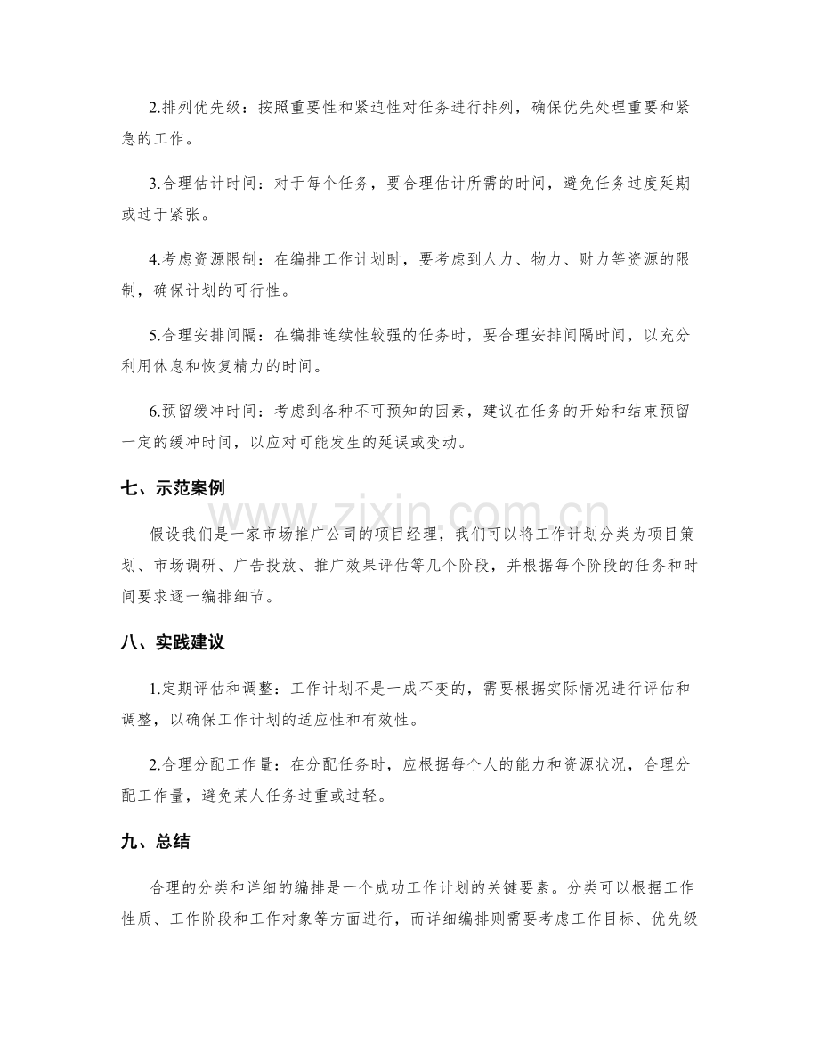 具体了解工作计划的分类与具体编排要点.docx_第2页