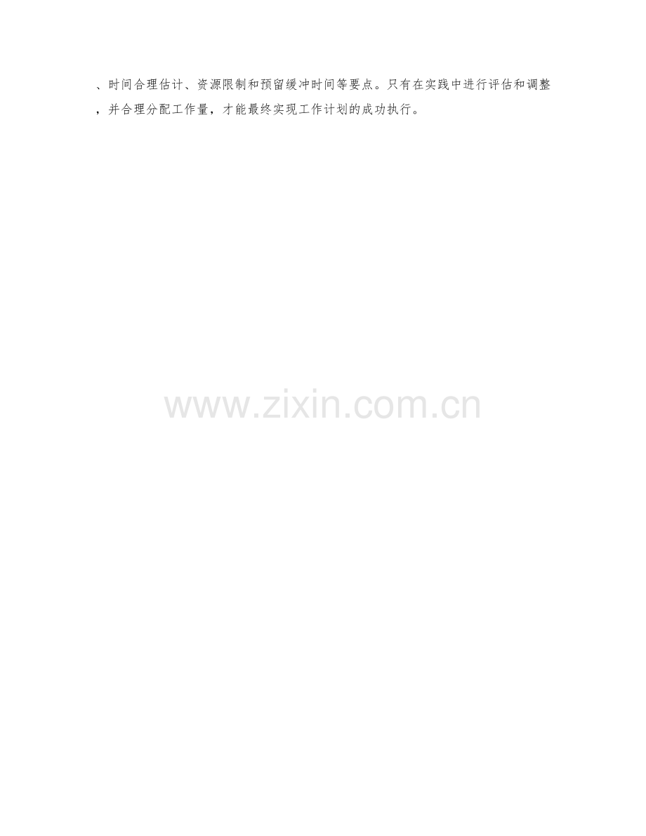 具体了解工作计划的分类与具体编排要点.docx_第3页