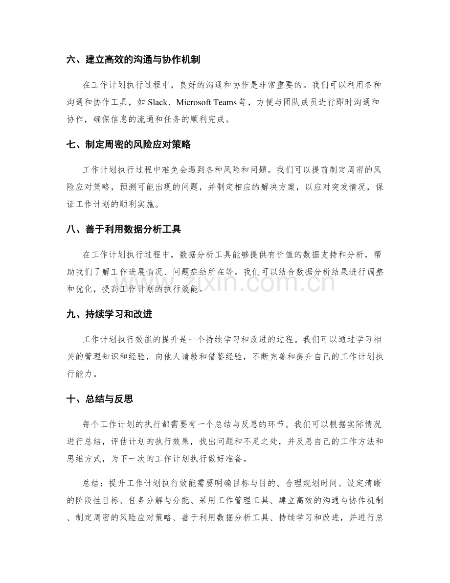 提升工作计划执行效能的实用技术与工具分享.docx_第2页