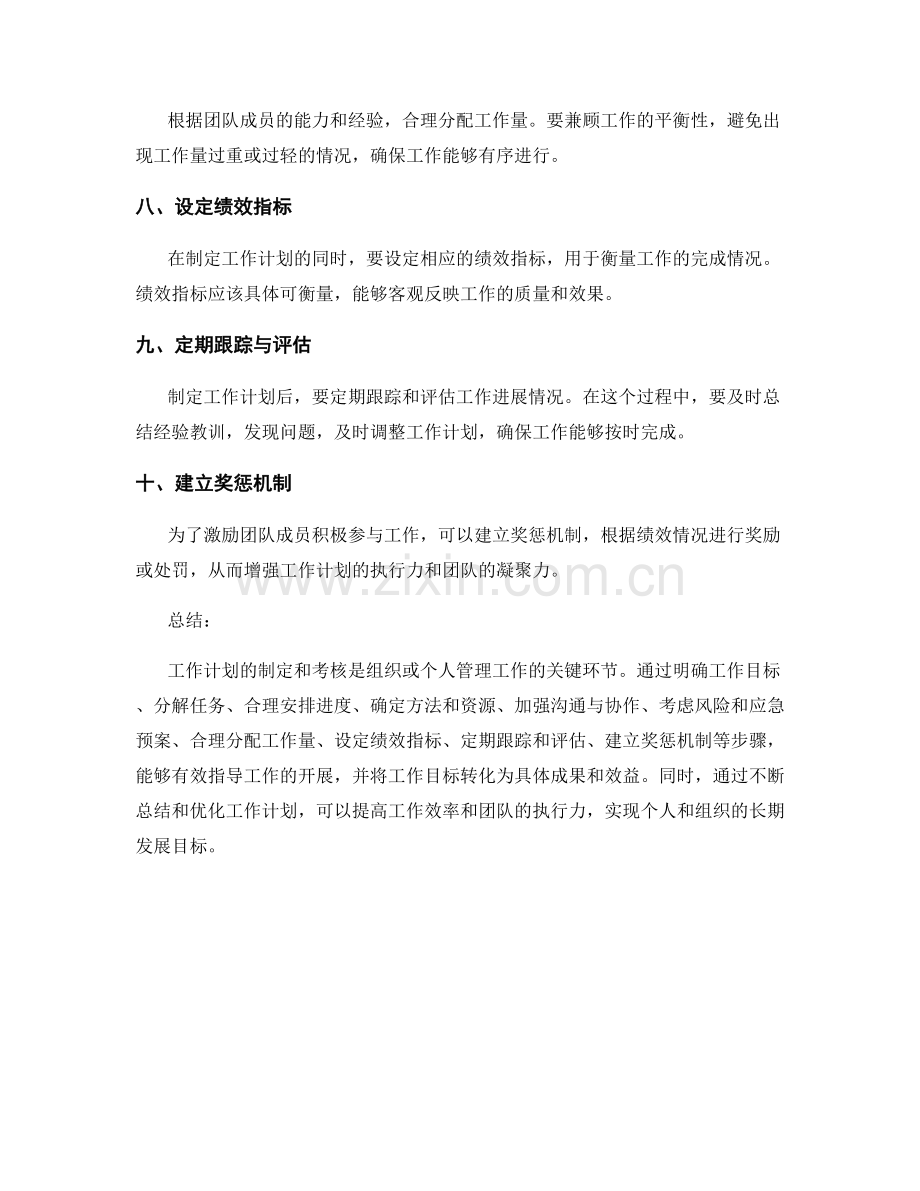 工作计划的制定和考核指南.docx_第2页