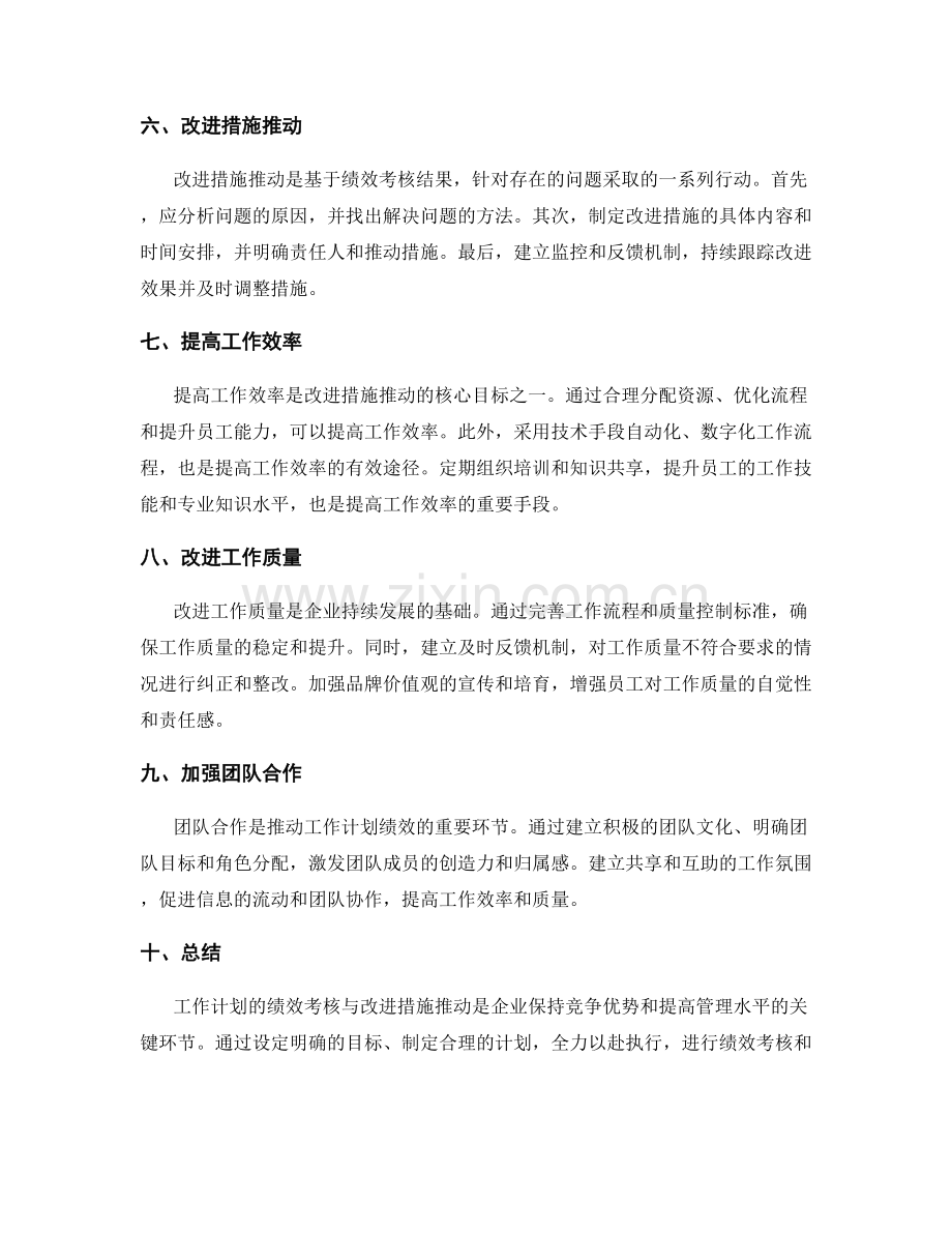 工作计划的绩效考核与改进措施推动.docx_第2页