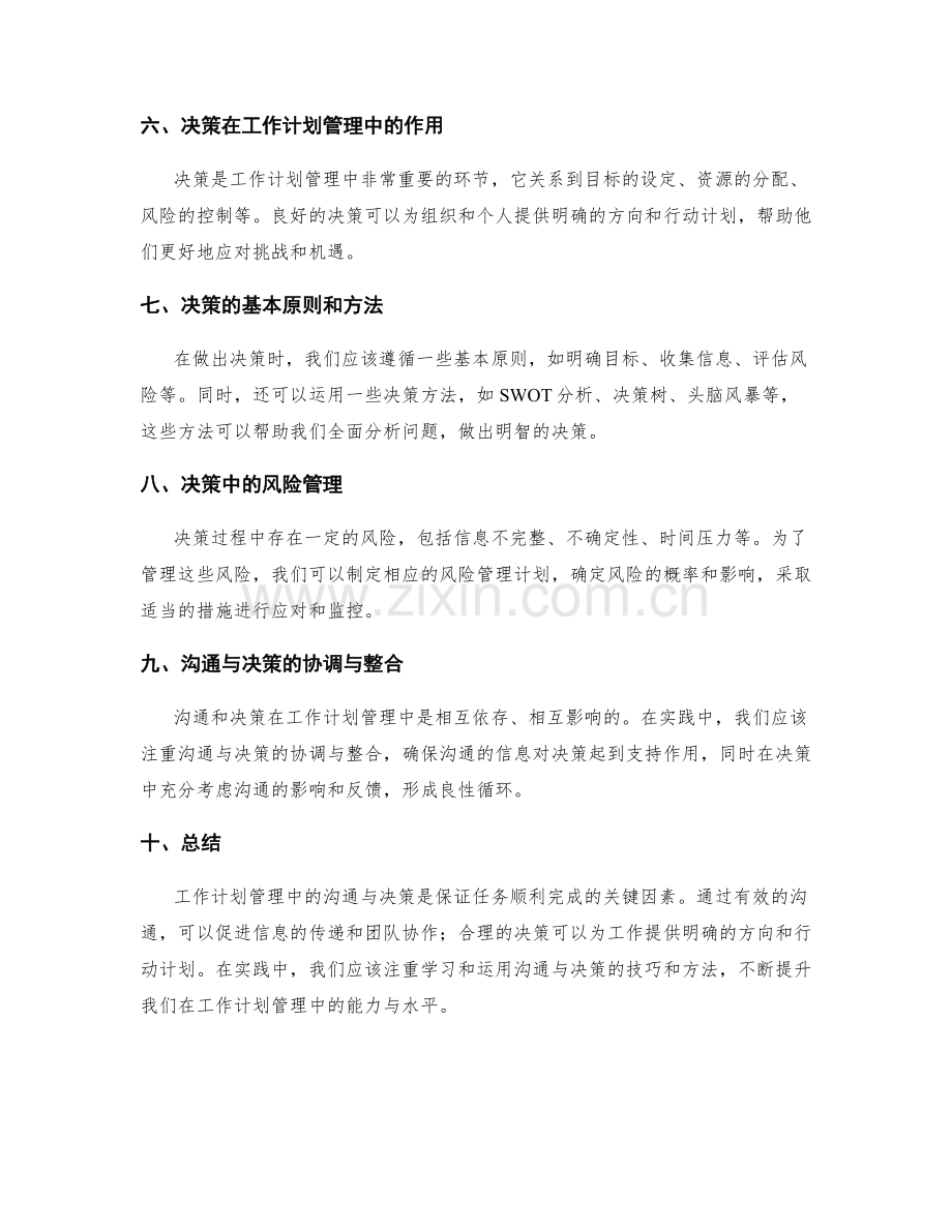 工作计划管理中的沟通与决策.docx_第2页