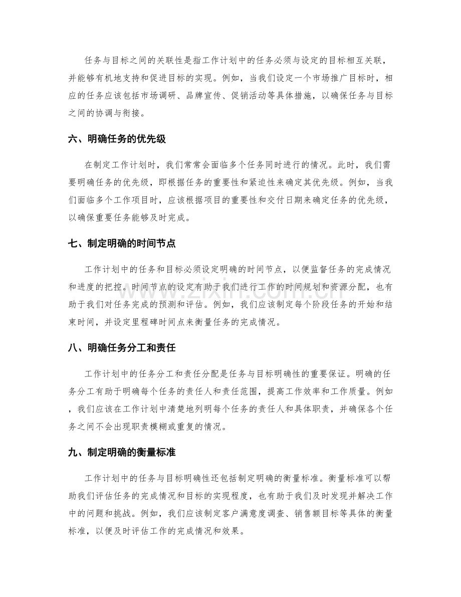 工作计划的任务与目标明确性.docx_第2页