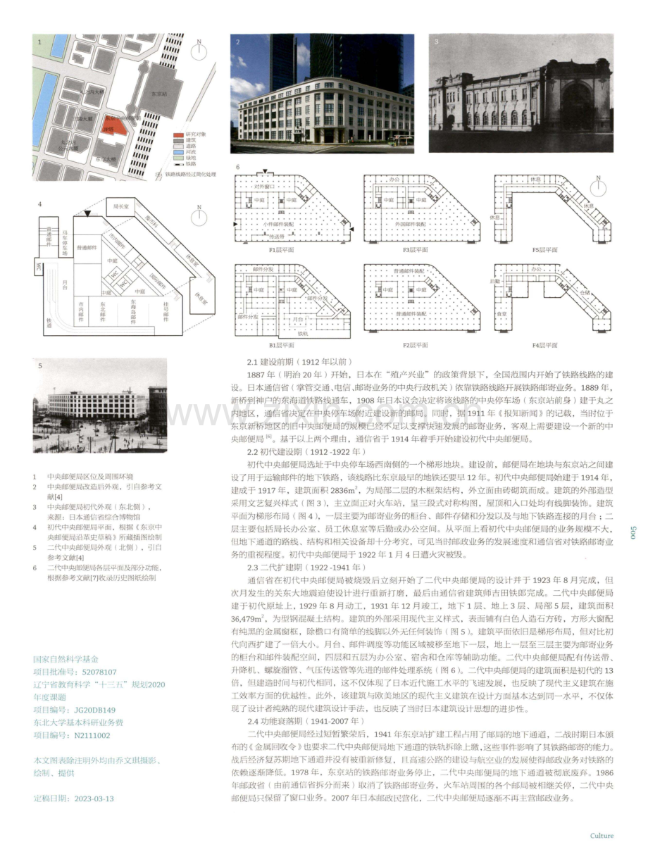 城市中心区近代建筑遗产的保存与再生实践研究——以日本“东京中央邮便局”为例.pdf_第2页