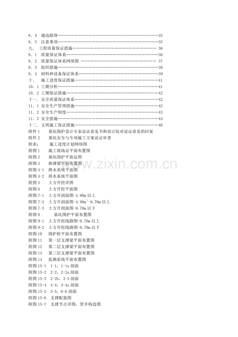 某基坑钻孔灌注桩高压旋喷桩土钉墙井点支撑施工方案.docx_第2页