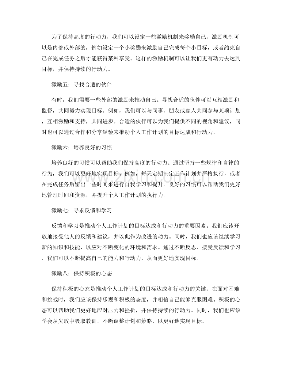 激励推动个人工作计划的目标达成和行动力.docx_第2页