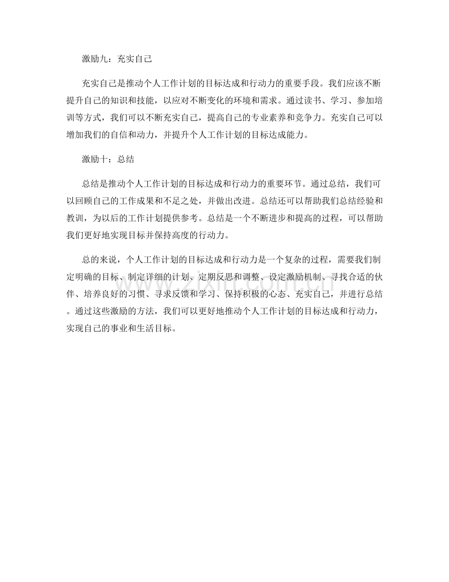 激励推动个人工作计划的目标达成和行动力.docx_第3页