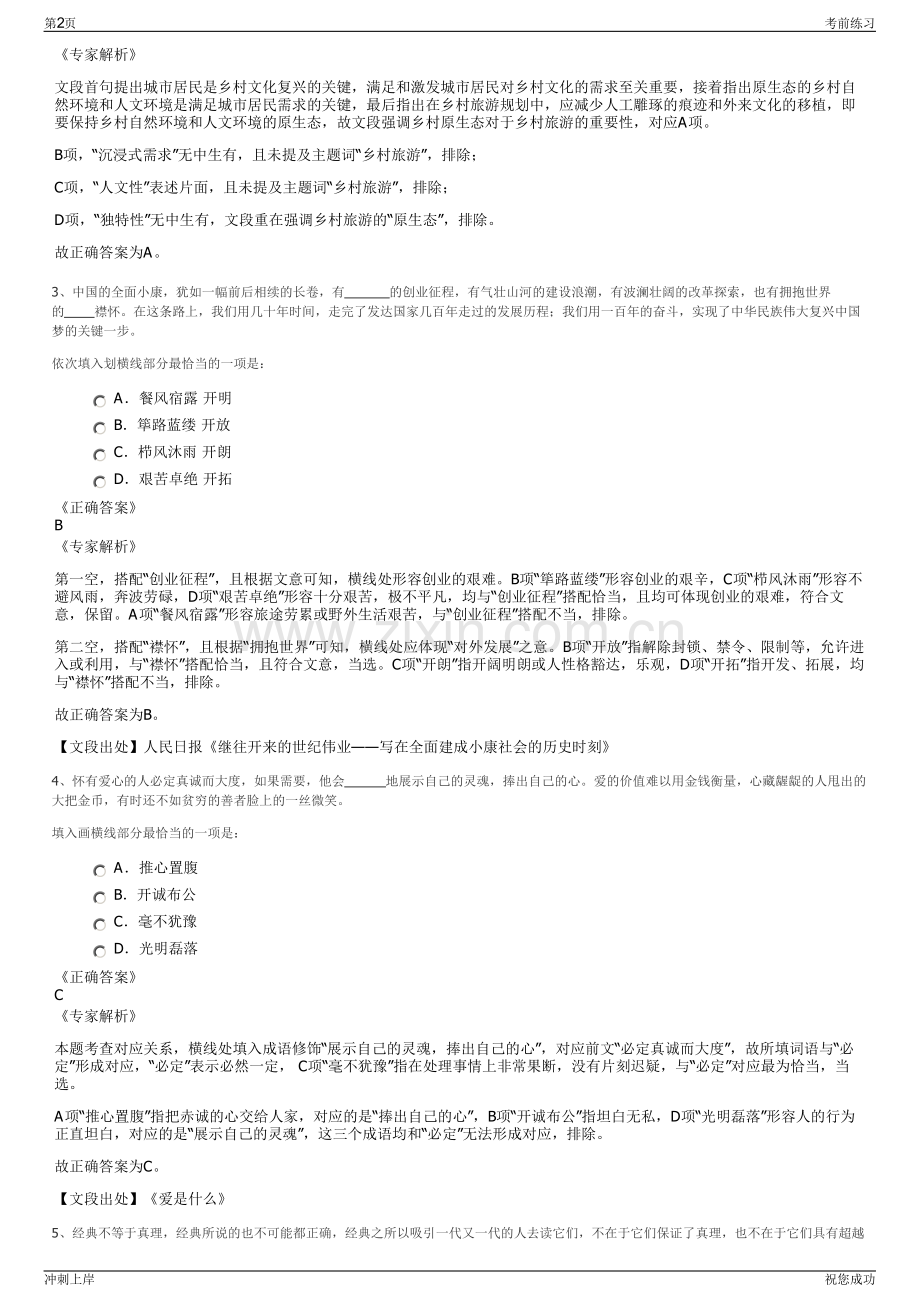 2024乐清市城市建设投资集团校园招聘笔试冲刺题（带答案解析）.pdf_第2页