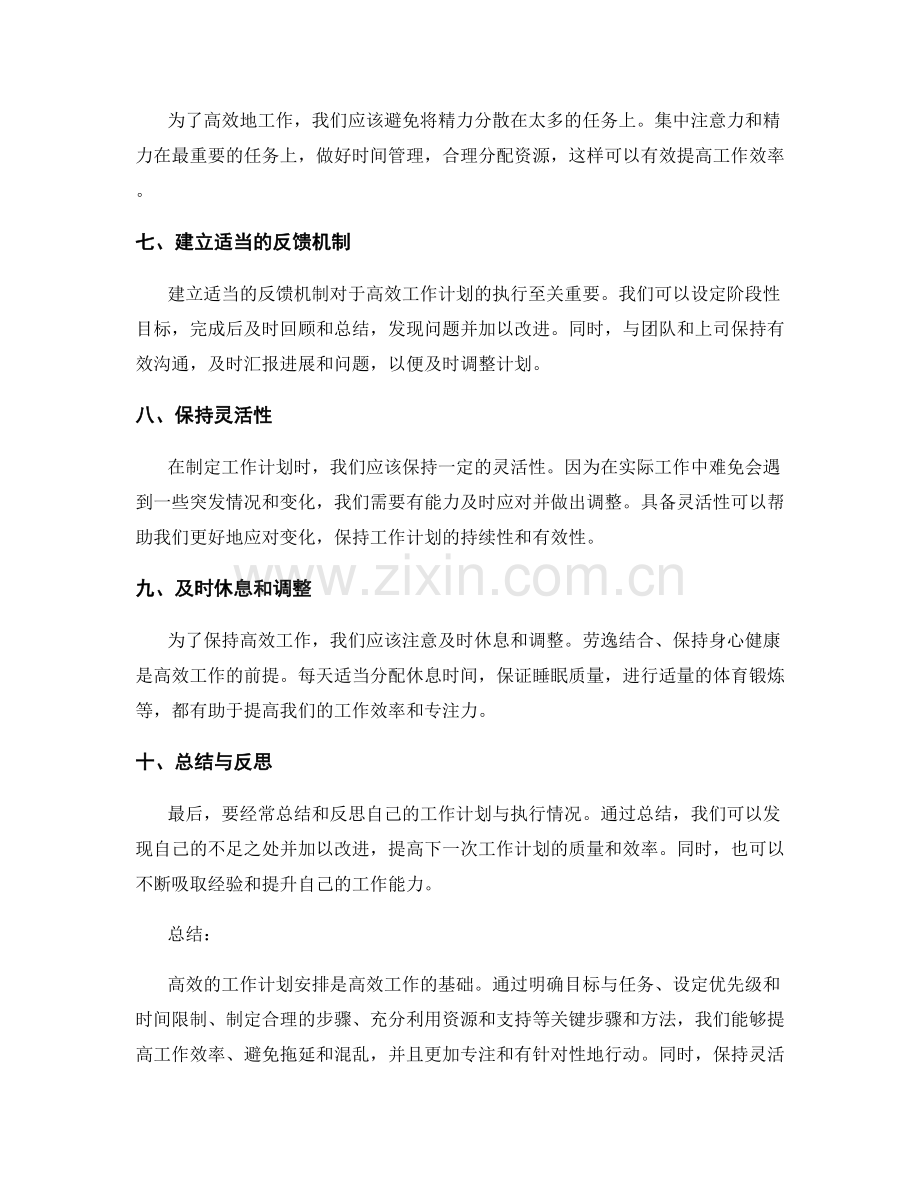 高效工作计划安排的关键步骤与方法.docx_第2页