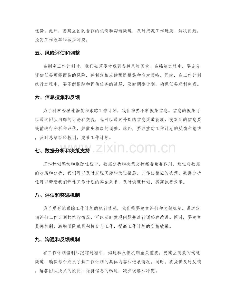 科学合理的工作计划编制与跟踪.docx_第2页