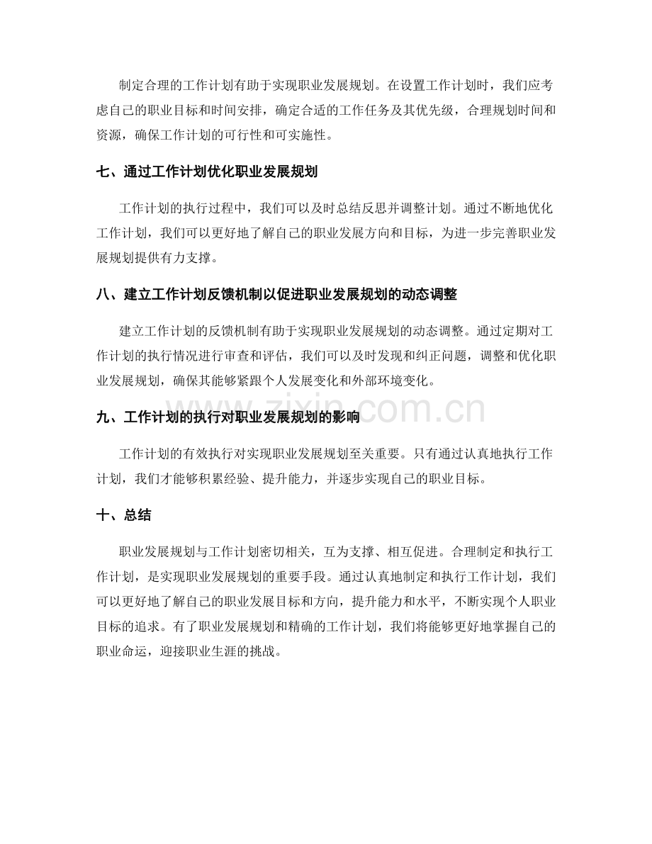 职业发展规划与工作计划的关联.docx_第2页