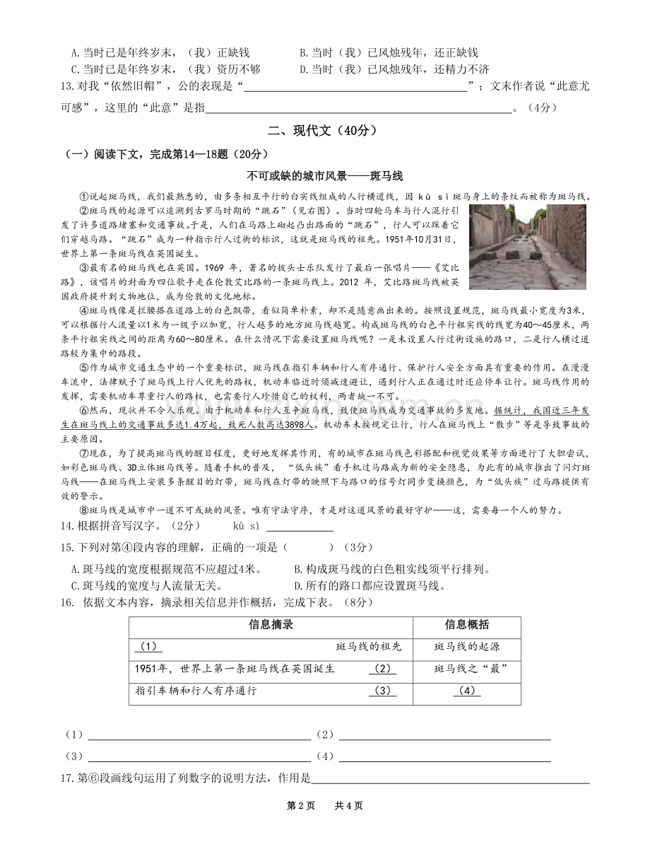 上海中考语文试卷及答案打印版.doc_第2页