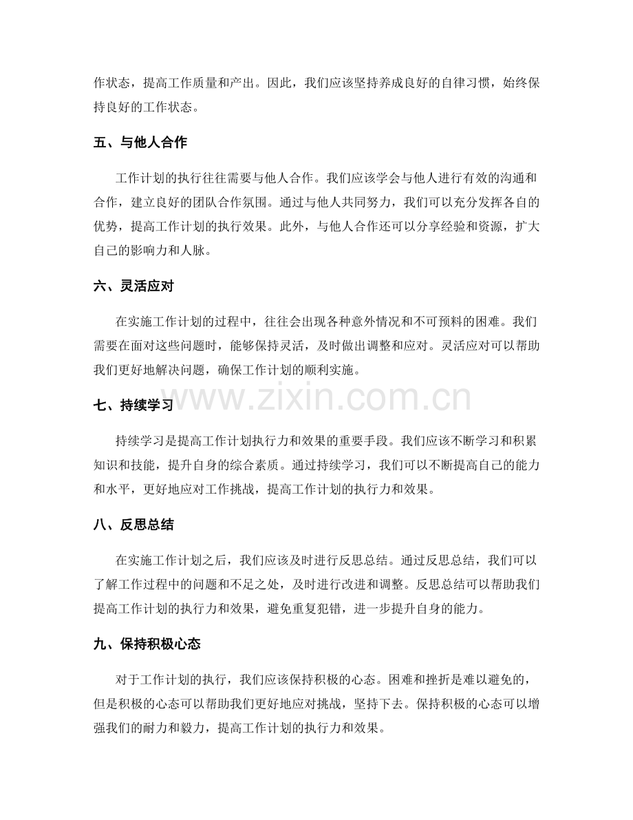 提高工作计划的执行力和效果.docx_第2页