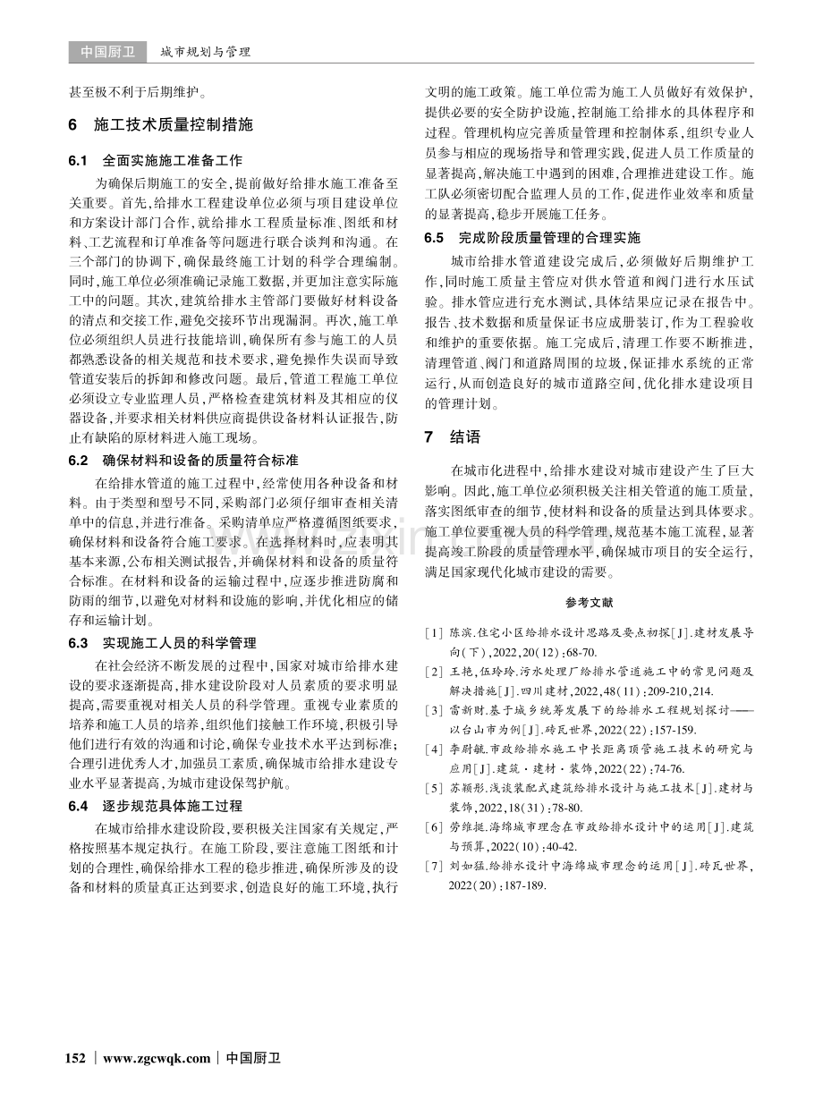 城市给排水工程规划与管理分析.pdf_第3页