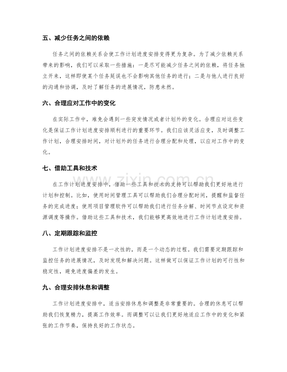 合理的工作计划进度安排.docx_第2页