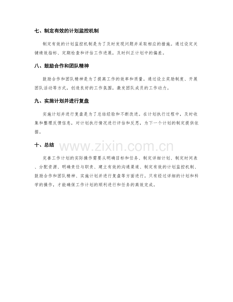 完善工作计划的实际操作指南.docx_第2页