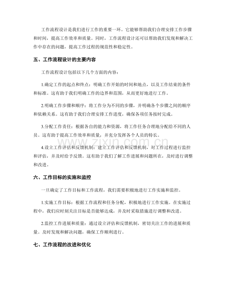 工作计划的目标制定与工作流程设计.docx_第2页