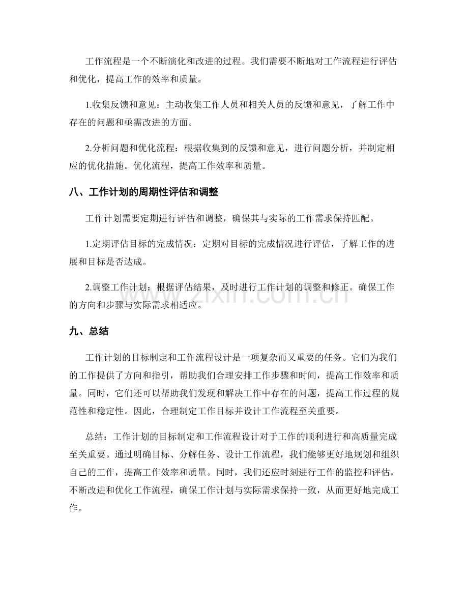 工作计划的目标制定与工作流程设计.docx_第3页