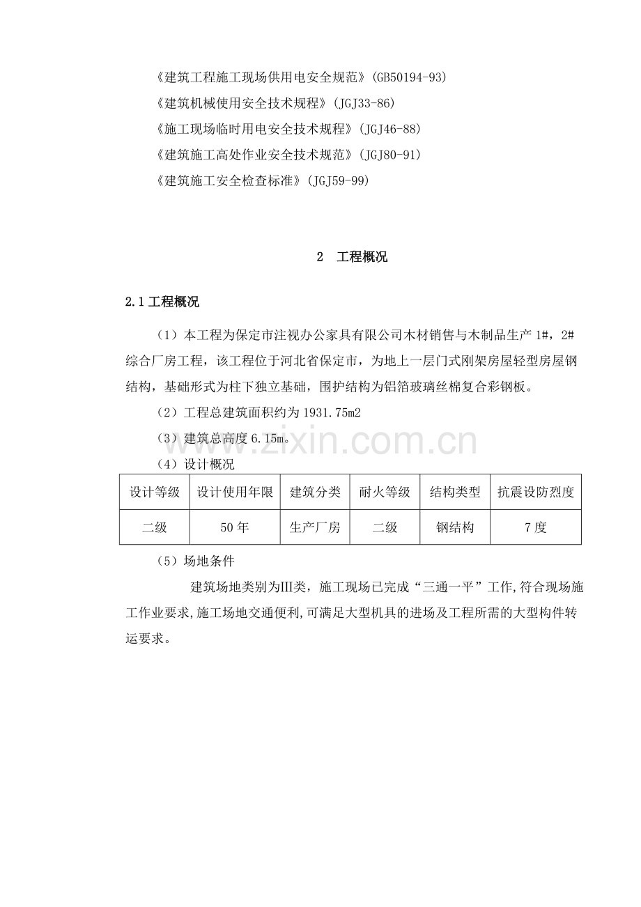 城乡施工方案注视.docx_第3页