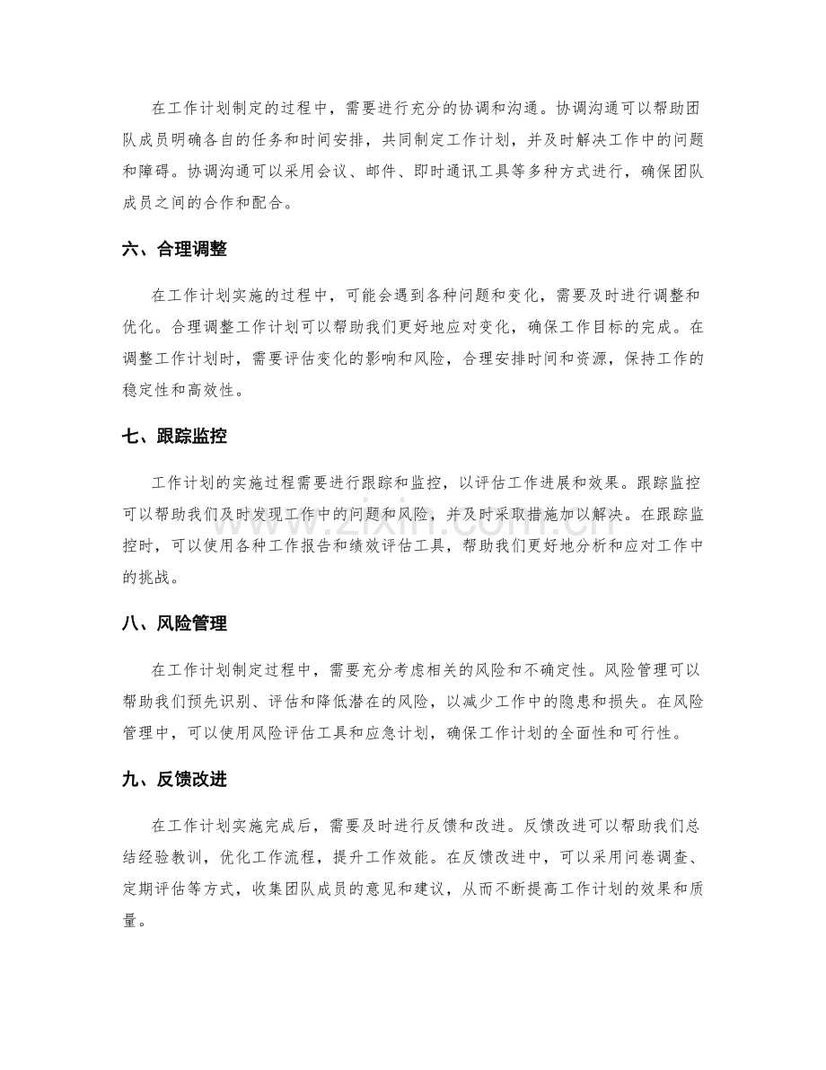 实用有效的工作计划制定流程.docx_第2页