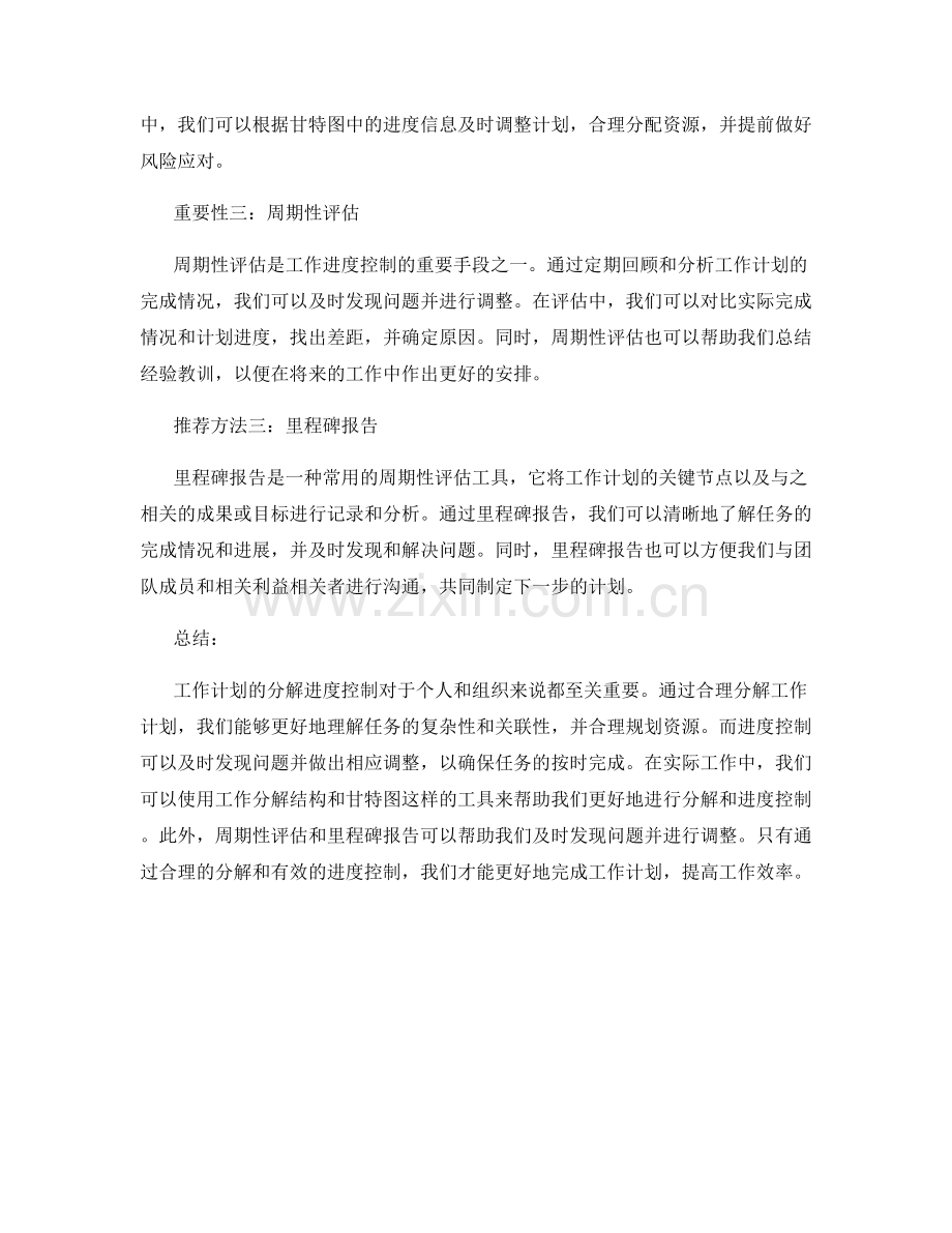 工作计划的分解进度控制.docx_第2页