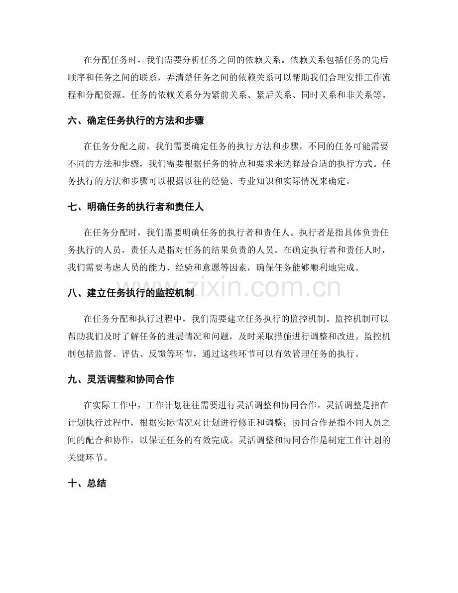 工作计划的制定流程和关键任务分配原则的探讨.docx_第2页