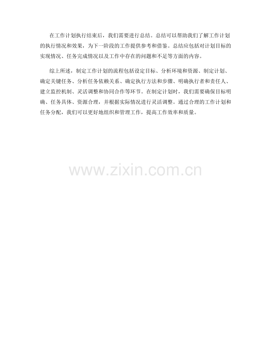 工作计划的制定流程和关键任务分配原则的探讨.docx_第3页