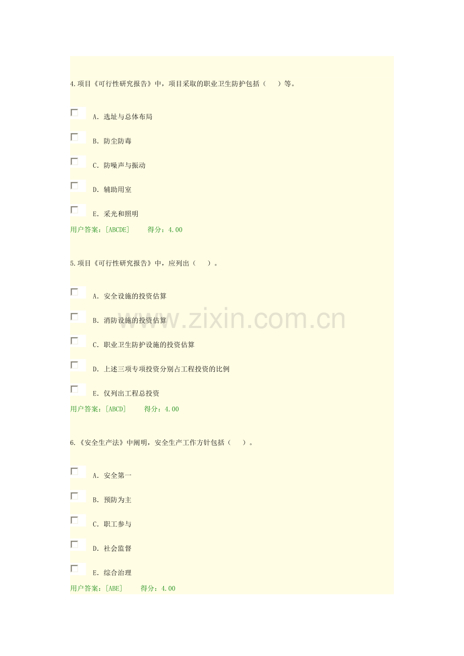 咨询工程师继续教育安全环保试题及答案.doc_第3页