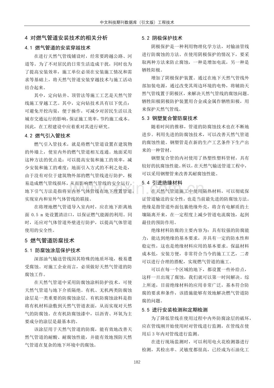 城市燃气管道防腐设计研究.pdf_第3页