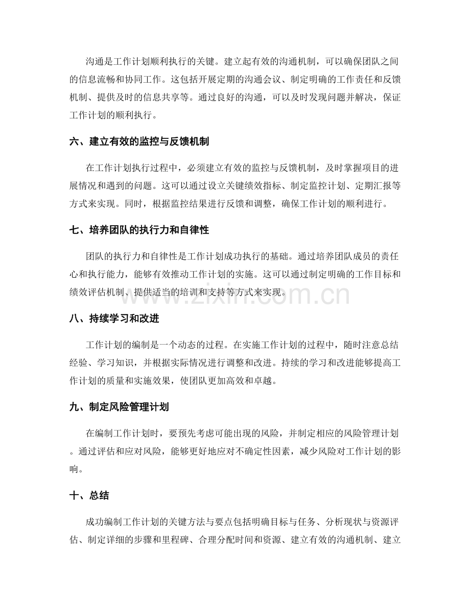 成功编制工作计划的关键方法与要点.docx_第2页