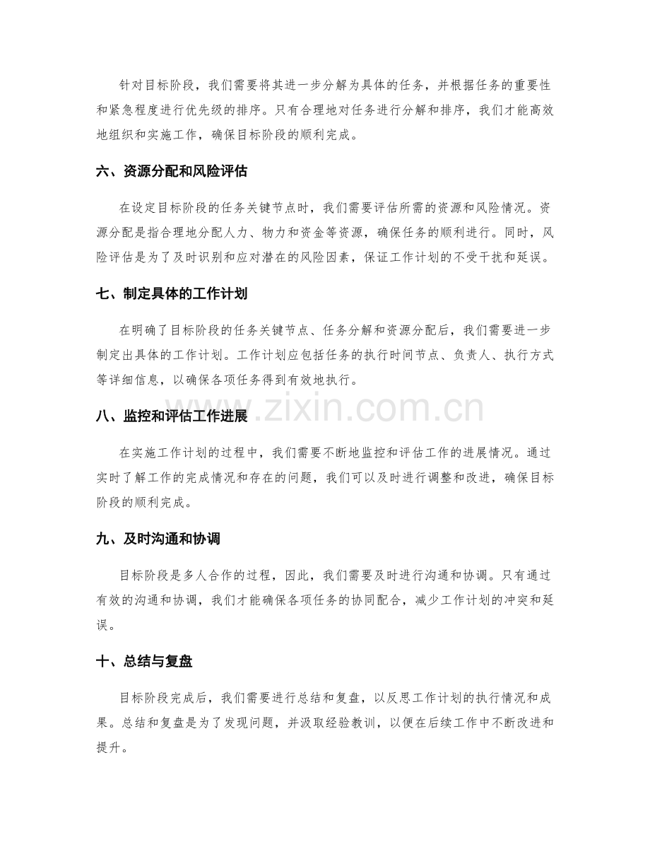 工作计划的目标阶段与任务关键节点.docx_第2页