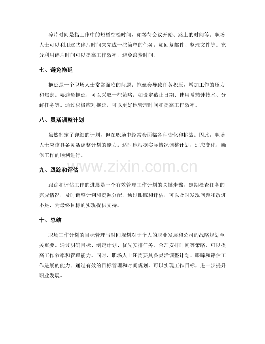 职场工作计划的目标管理与时间规划.docx_第2页