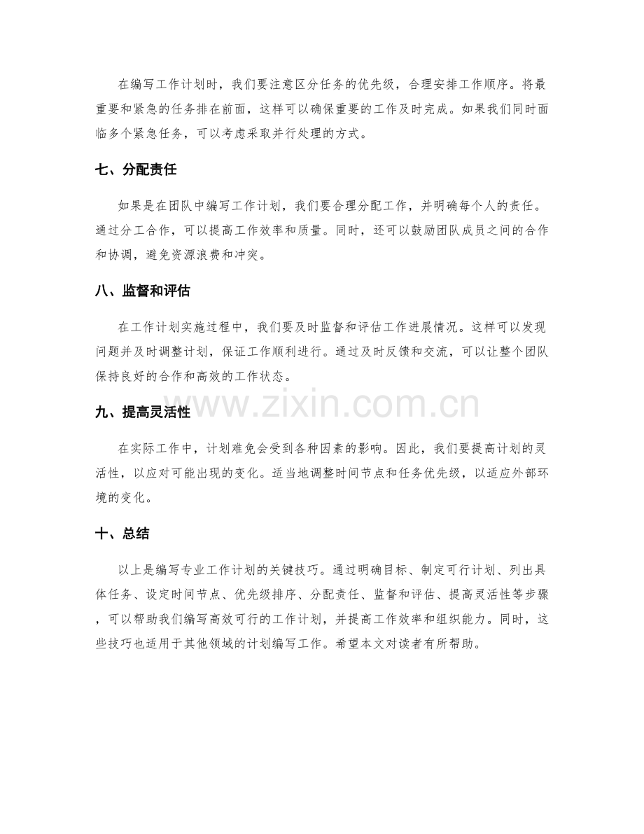 专业工作计划编写的关键技巧指南案例.docx_第2页