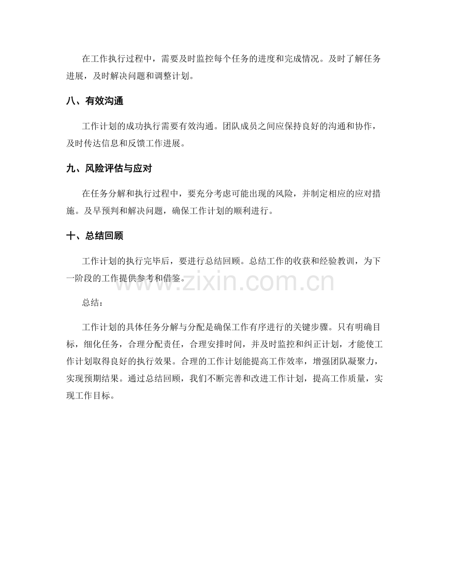 工作计划的具体任务分解与分配.docx_第2页