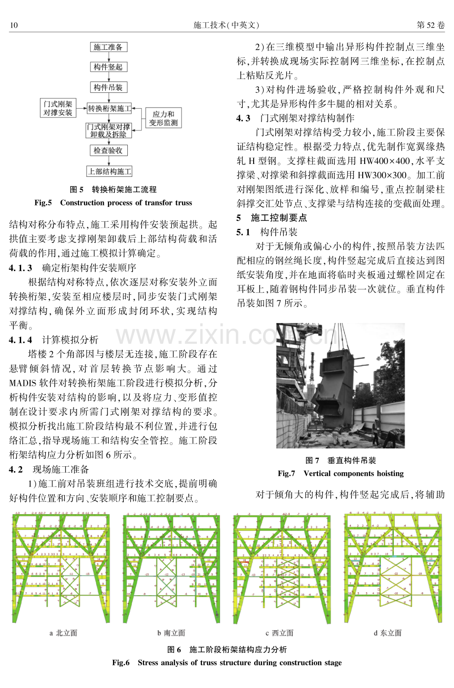 超高巨型转换桁架自平衡快速施工关键技术.pdf_第3页