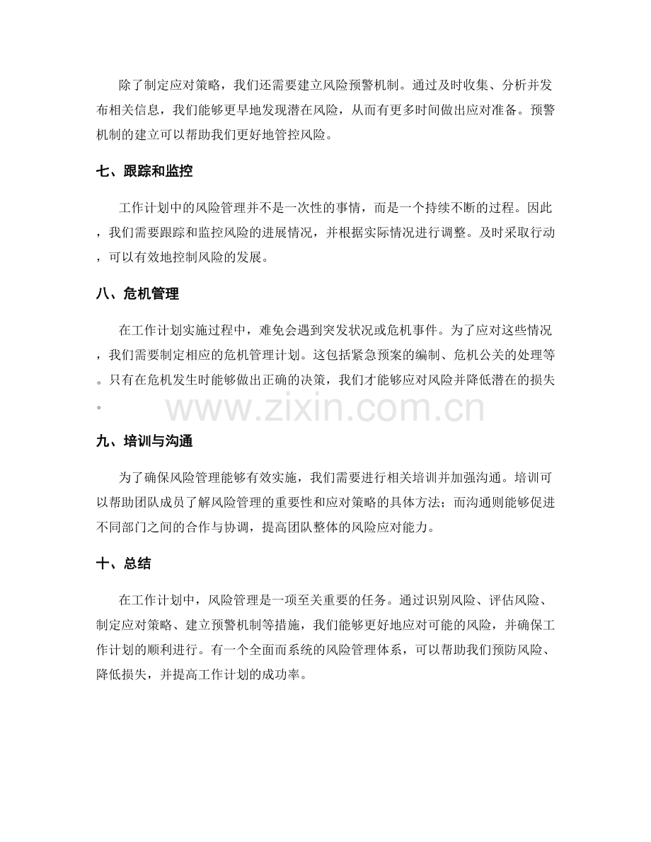 工作计划中的风险管理与应对策略.docx_第2页