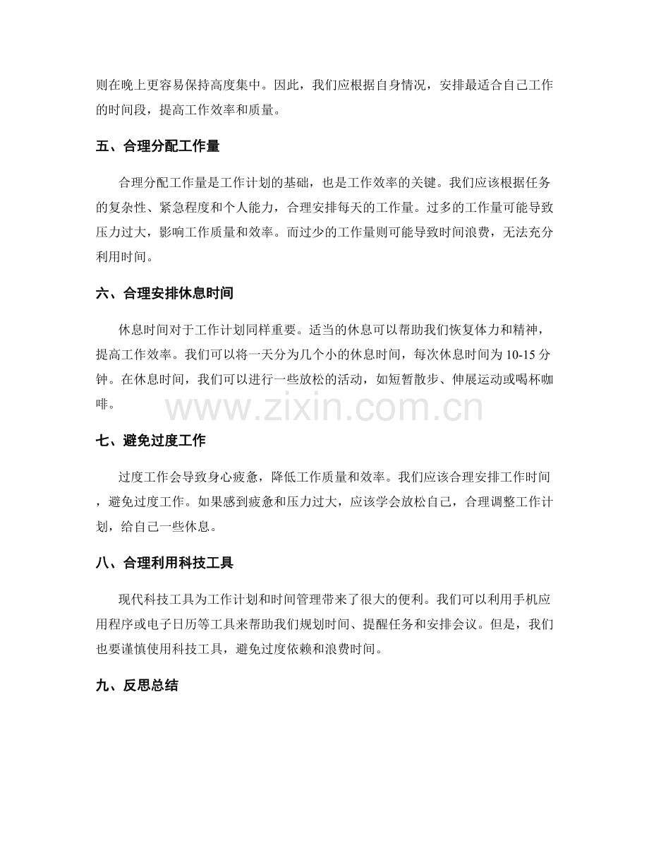 合理的工作计划时间布局.docx_第2页