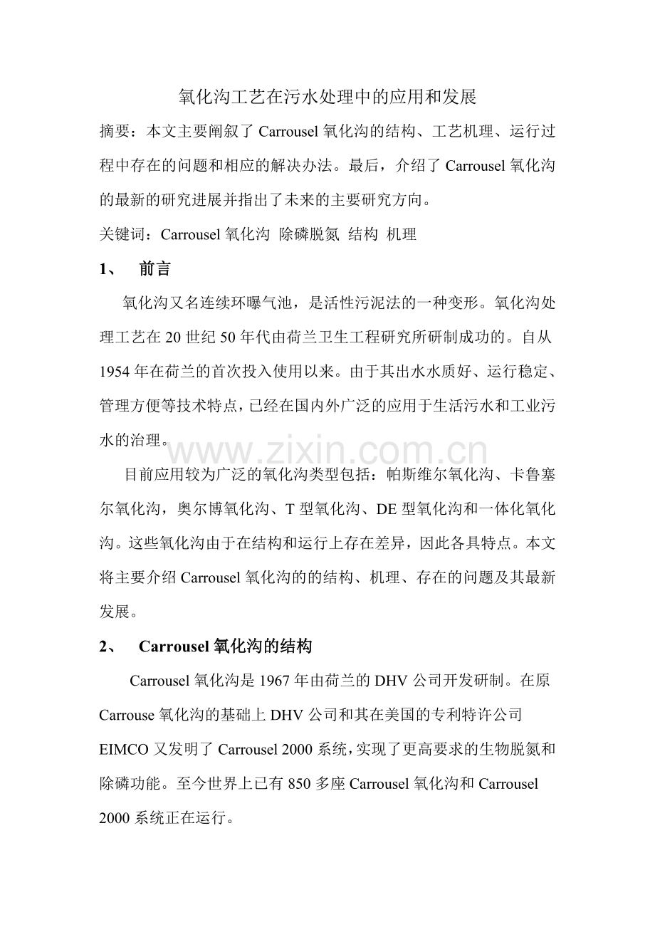 环境工程外文文献及翻译水处理.doc_第1页